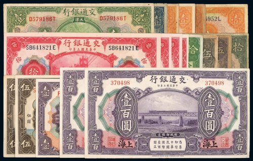 民国三年交通银行国币券上海壹圆一枚、伍圆二枚、拾圆四枚、壹百圆二枚；十六年交通银行国币券天津、上海壹圆各一枚；山东、青岛壹圆各一枚，烟台壹圆二枚，上海、山东伍圆各一枚，山东拾圆一枚；二十年中国实业银行