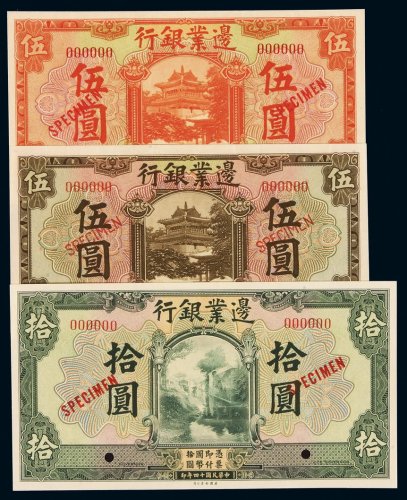 民国十四年边业银行国币券伍圆不同刷色样票二枚、拾圆一枚，均加盖“SPECIMEN”并打孔，全新