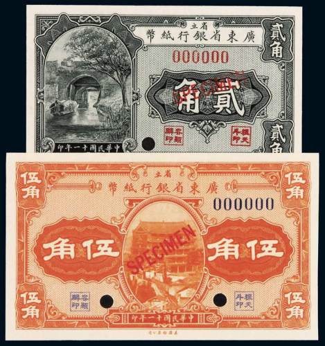 民国十一年省立广东省银行纸币贰角、伍角样票各一枚，加盖“SPECIMEN”并打孔，全新