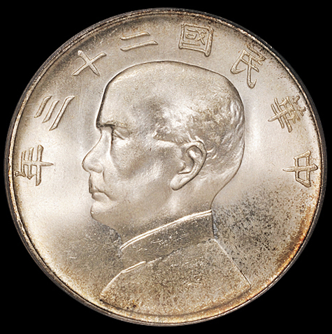 民国二十三年孙中山像背帆船壹圆银币一枚，PCGS MS65