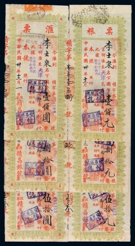 民国三十年北京“积昌银号”汇票及票根伍拾圆、捌拾圆、壹佰圆各一枚