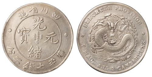 1898年四川省造光绪元宝库平七钱二分银币一枚，“珍珠龙”版，较少见，极美至近未使用品