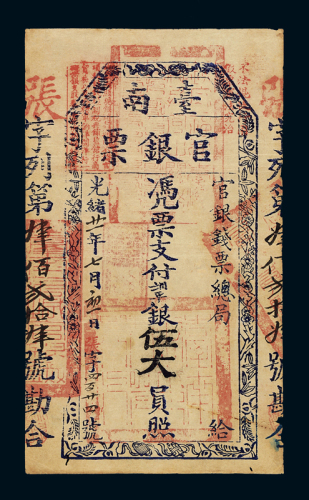 光绪二十一年台湾官银钱票总局台南官银票伍大圆一枚，张字四百二十四号，品相难得，八五成新