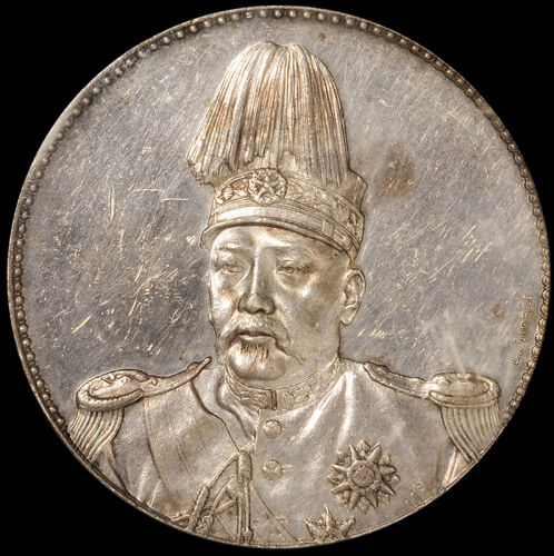 袁世凯像共和纪念壹圆签字 PCGS Genuine 98