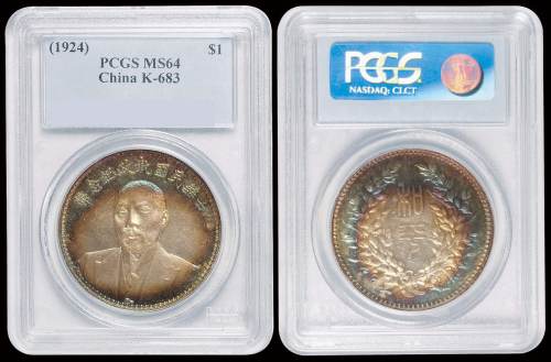 1924年段祺瑞像中华民国执政纪念银币一枚，PCGS公司早期鉴定入盒，PCGS MS64