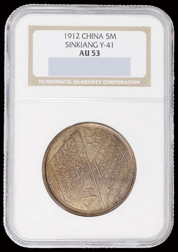 1912年新疆省造壬子双旗饷银五钱银币一枚，NGC AU53