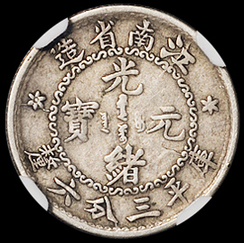 1898年无纪年江南省造光绪元宝库平三分六厘银币一枚，NGC VF25