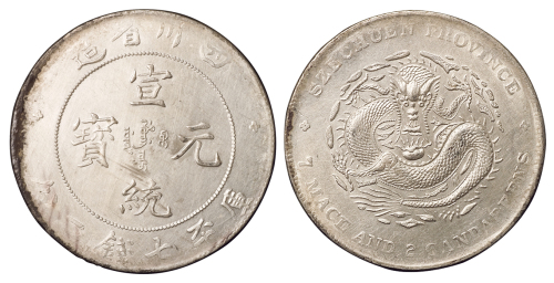 1909年四川省造宣统元宝库平七钱二分银币一枚，英文正“V”，龙鳞基本满打，近未使用至完全未使用品