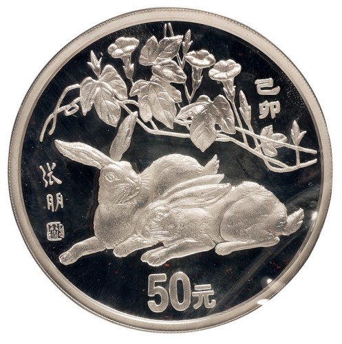 1999年己卯兔年五盎司纪念银币一枚