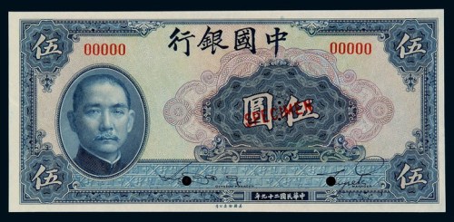 民国二十九年中国银行美钞版法币券伍圆样票一枚