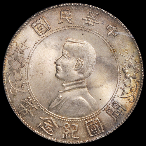 1927年孙中山像开国纪念壹圆银币一枚，PCGS MS65