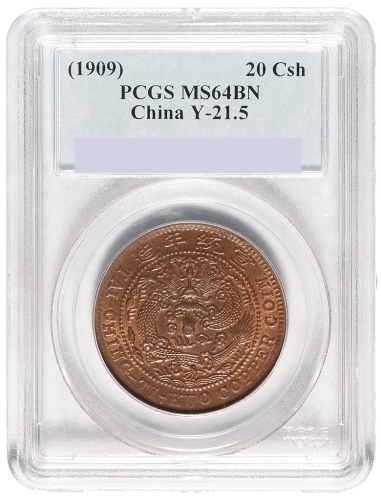清己酉大清铜币二十文一枚，PCGS鉴定评级MS64BN