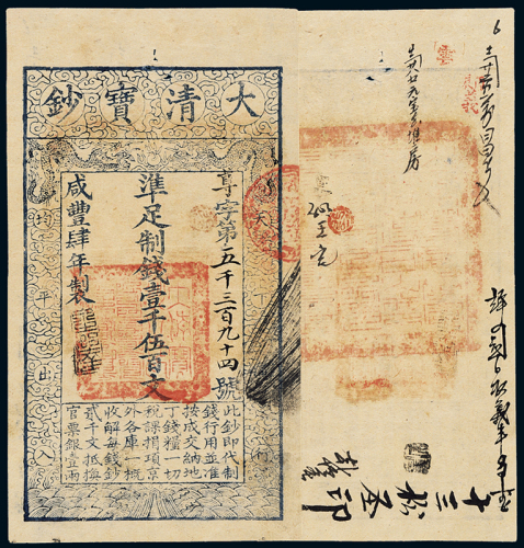 咸丰四年大清宝钞壹千伍百文一枚，尊字第五千三百九十四号，正面加盖“泉之始达”，有背书，并盖“山东等处承宣布政使司之印”，此面值宝钞较少见，品相完好更为难得，九五成新