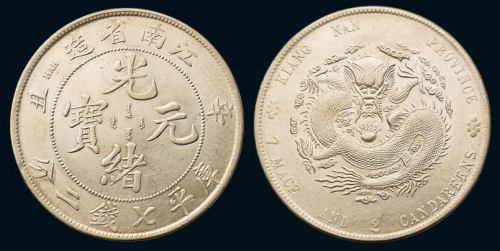 1901年辛丑江南省造光绪元宝库平七钱二分银币一枚，小英文字、幼龙版，完全未使用品