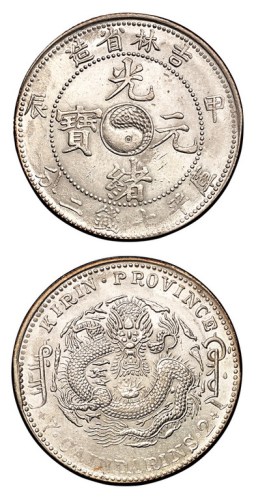 1904年甲辰吉林省造光绪元宝库平七钱二分银币一枚