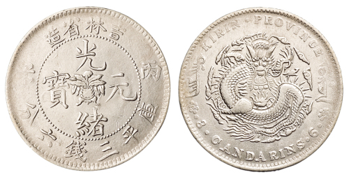 1906年丙午吉林省造光绪元宝太极图库平三钱六分银币一枚，近未使用品
