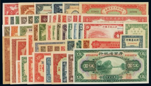 民国时期各省银行发行的不同种类、不同面额纸币一批五十八枚，整体九成至全新