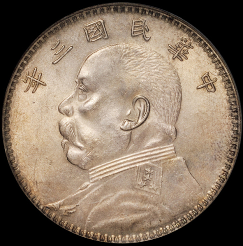 民国三年袁世凯像壹圆银币一枚，甘肃版，PCGS MS62