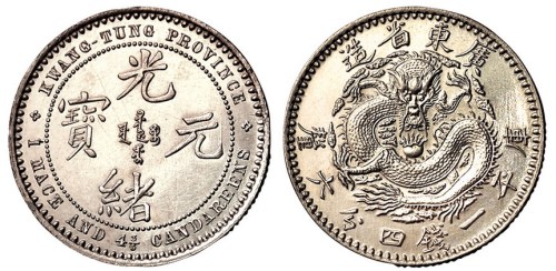 1890年广东省造光绪元宝库平一钱四分六厘银币样币一枚
