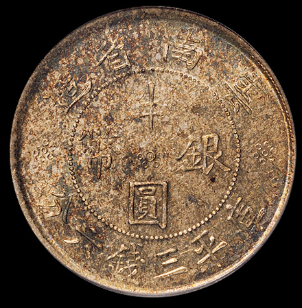民国二十一年云南省造双旗半圆银币一枚，PCGS MS63