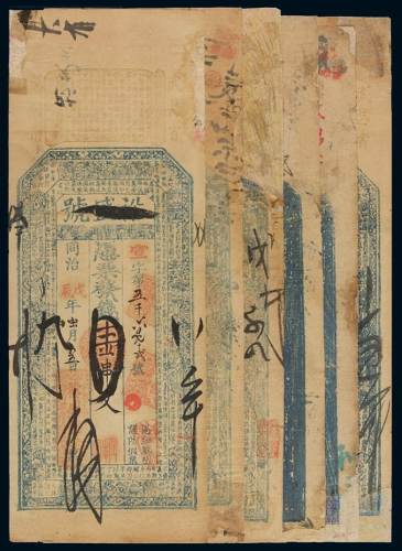 同治至光绪年间武昌省钱庄票一组六枚：同治戊辰年、己巳年“裕盛号”制钱票壹串文各一枚；光绪丙子（1876）、丁丑（1877）、丙戌（1886）、丁亥年（1887）裕盛号制钱票壹串文各一枚，均有修补，七五