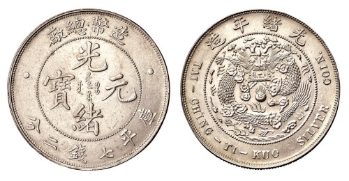 1908年造币总厂光绪元宝库平七钱二分银币一枚