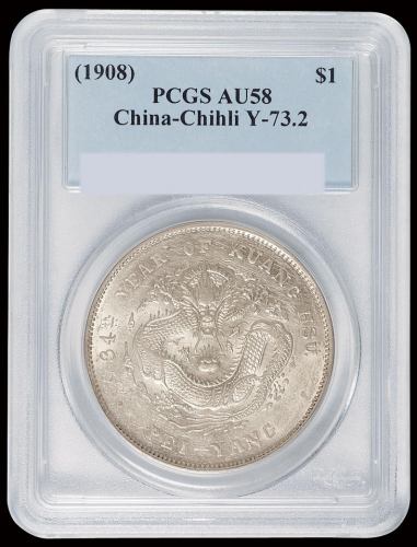 光绪三十四年北洋造光绪元宝库平七钱二分银币一枚，PCGS AU58