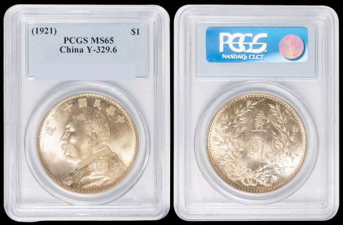 民国十年袁世凯像壹圆银币一枚，PCGS MS65