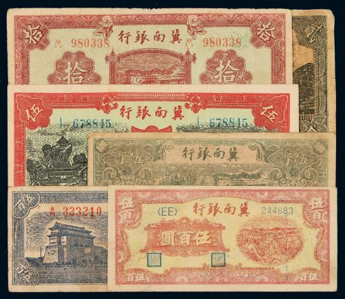 民国二十八年冀南银行纸币贰圆、伍圆、拾圆各一枚；三十一年、三十五年、三十七年伍百圆各一枚，计六枚，七成至九成新