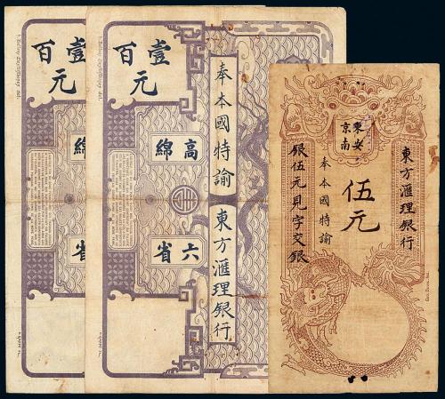 1915年东方汇理银行银元票3枚