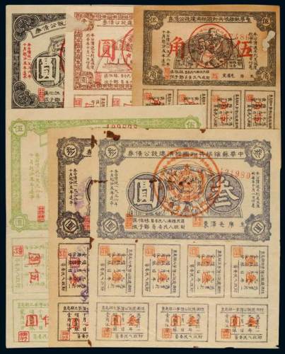 1936年中华苏维埃共和国经济建设公债券伍角、壹圆、贰圆、叁圆蓝色、叁圆紫色、伍圆各一枚，七成至八成新