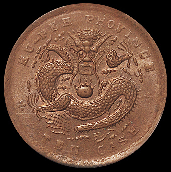 1902年湖北省造光绪元宝当十铜币一枚，大坐龙版，PCGS MS62BN