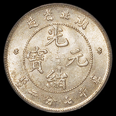 1895年湖北省造光绪元宝库平七分二厘、一钱四分四厘各银币一枚，PCGS MS62、MS63