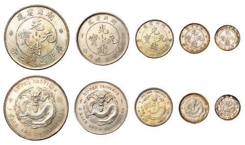 1894年湖北省造光绪元宝库平七钱二分、三钱六分、一钱四分四厘、七分二厘、三分六厘银币各一枚