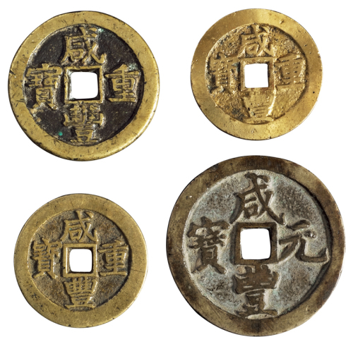 清代宝昌局“咸丰重宝”当十二枚，宝河局“咸丰元宝”当百、宝泉局“咸丰重宝”背星月当五十各一枚，计四枚，极美品
