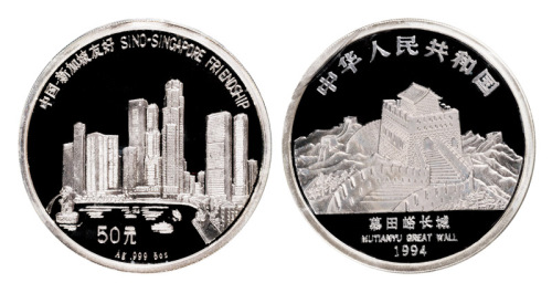 1994年中国-新加坡友好纪念银币一枚，精制，面值50元，重量5盎司，成色99.9%，发行量300枚，十分珍贵，附原盒及00164号证书