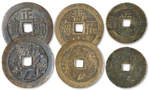 明代“正德通宝”背龙凤纹花钱二枚；清代“寿山福海”背龙凤纹花钱一枚，共计三枚，尺寸分别为：43毫米、52毫米、51毫米，极美品