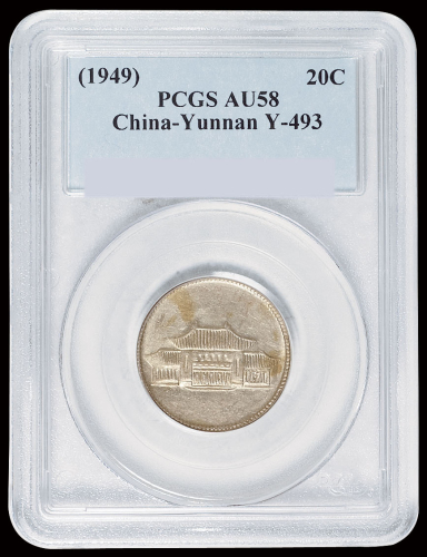 民国三十八年云南省造背“大会堂”贰角银币一枚，PCGS AU58