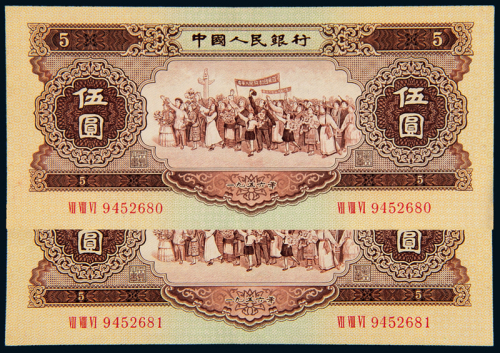 1956年二版币5元2枚连号