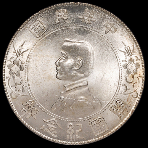 1927年孙中山像开国纪念壹圆银币一枚，PCGS MS64，金盾