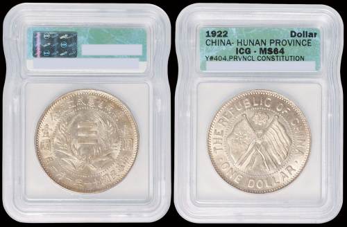 1922年湖南省宪成立纪念壹圆银币一枚，钢模深打，类镜面光泽，品相难得，ICG MS64