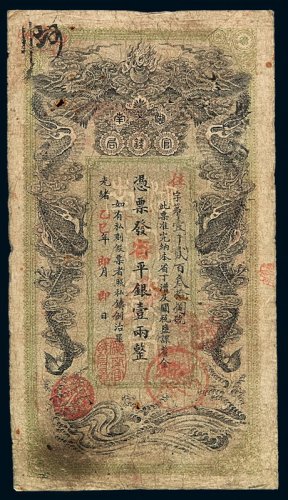 光绪乙巳年湖南官钱局省平银两票壹两一枚