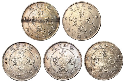 1909年湖北省造宣统元宝库平七钱二分银币五枚