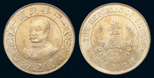 1912年黎元洪像无帽开国纪念壹圆银币一枚，极美至近未使用品