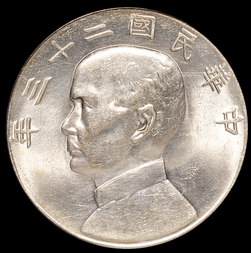 民国二十三年孙中山像背帆船壹圆银币二枚，分别为PCGS MS63、PCGS Genuine，完全未使用品