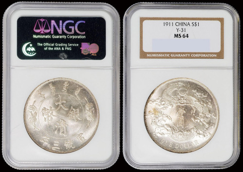 宣统三年大清银币壹圆一枚，深打，原铸银光，NGC MS64