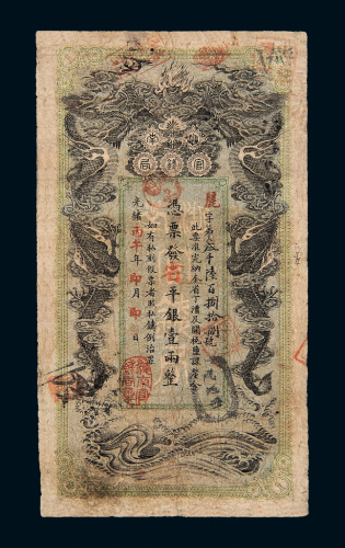 丙午年湖南官钱局壹两银票