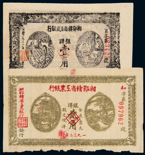 湘鄂赣省工农银行壹角/贰角