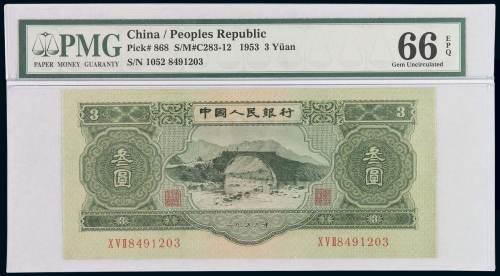1953年第二版人民币叁圆一枚，PMG EPQ66