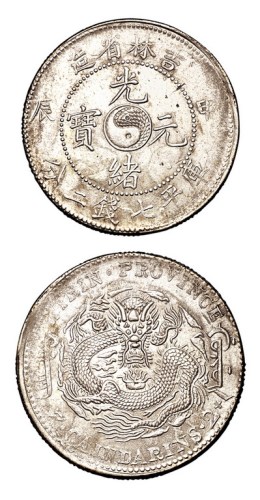 1904年甲辰吉林省造光绪元宝库平七钱二分银币一枚